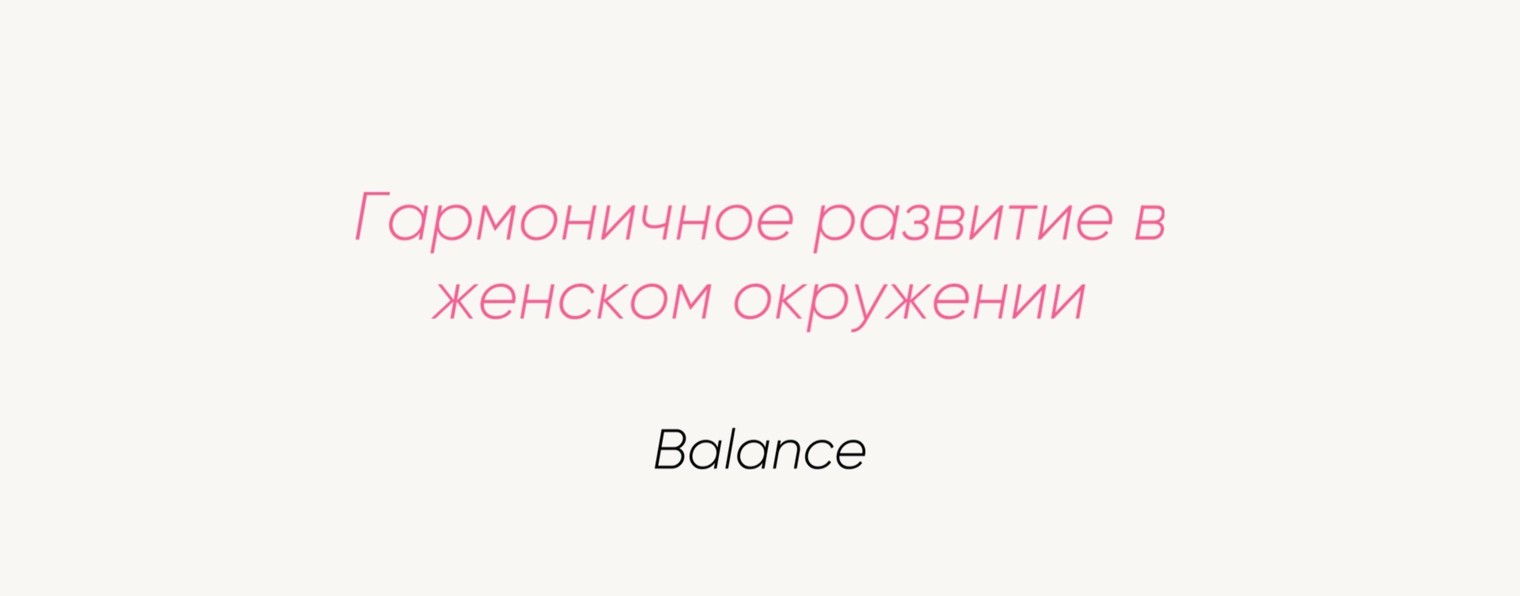 balance_wclub