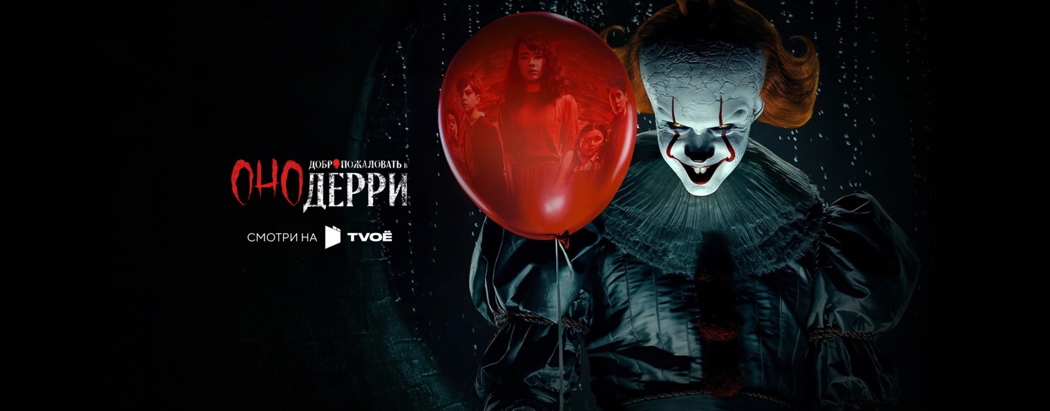 Онлайн-кинотеатр TVOЁ