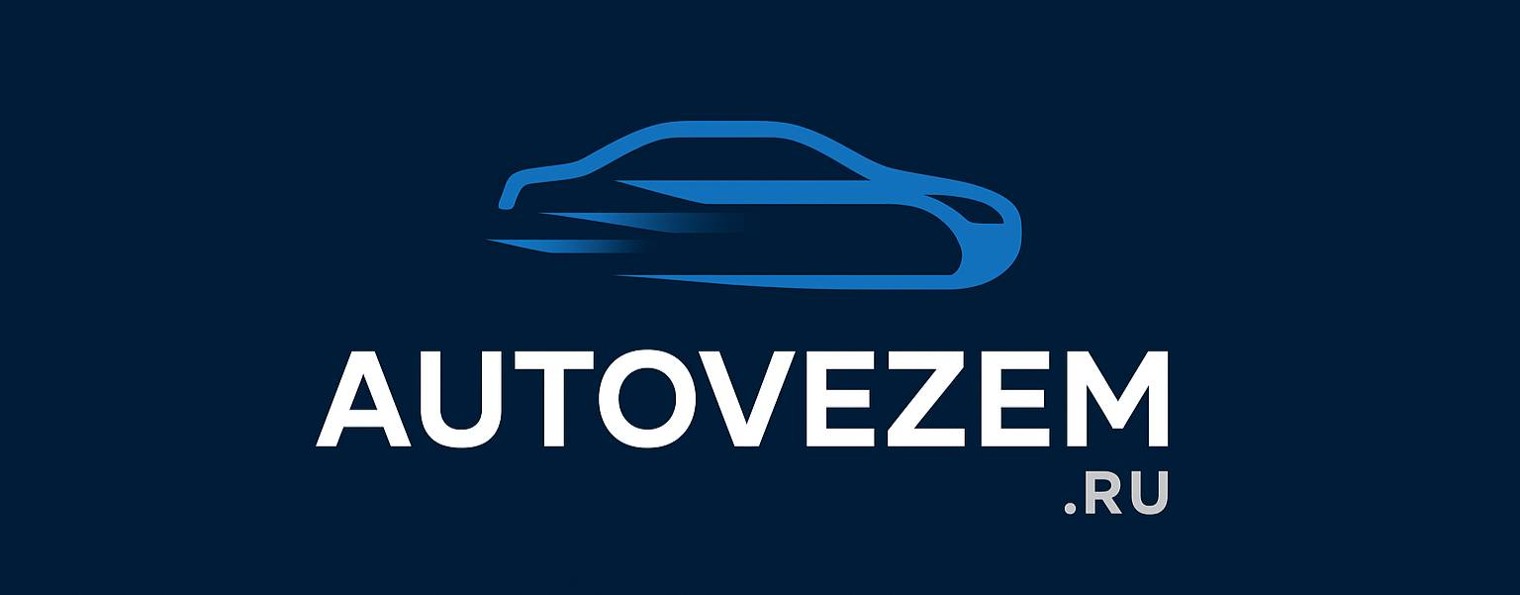 Autovezem - Авто под заказ из Японии, Кореи, Китая