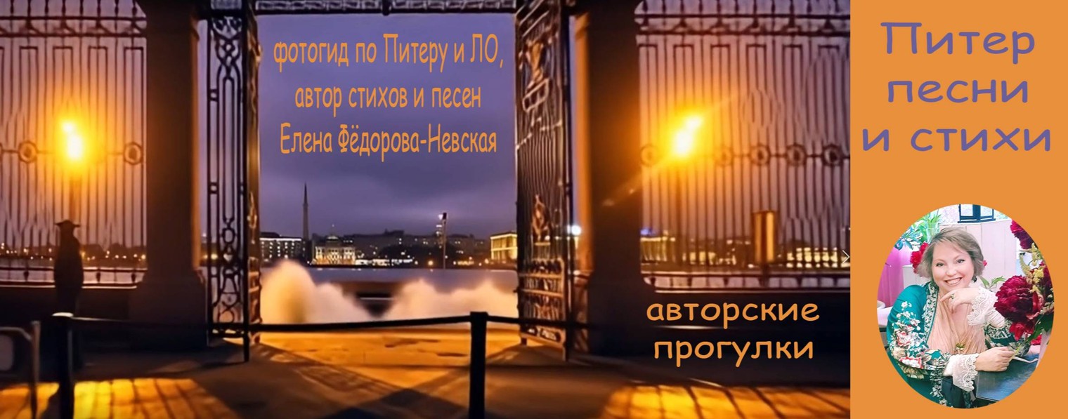 Elena_Nevskaia_gid_po_Pitery_stihi_pesni_25