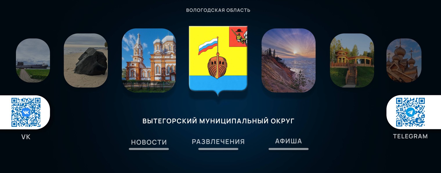 Администрация Вытегорского округа