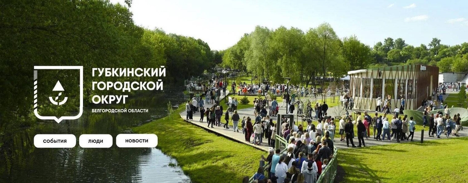 Администрация Губкинского горокруга