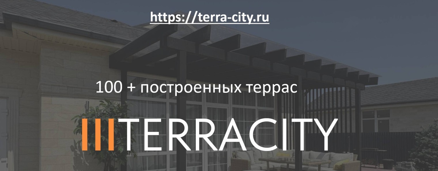 МАСТЕРСКАЯ ТЕРРАС