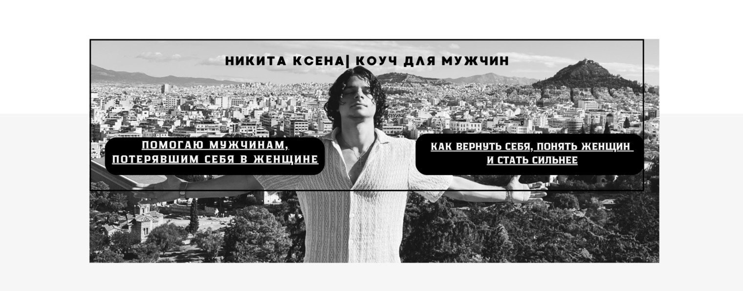 Никитас Ксена| Коуч | Отношения | Расставание