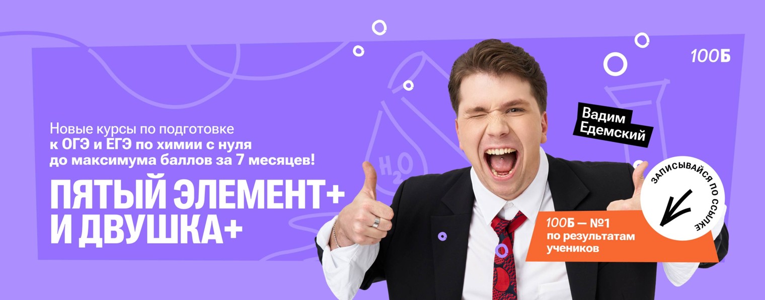 Вадим Едемский | Химия ОГЭ | 100балльный