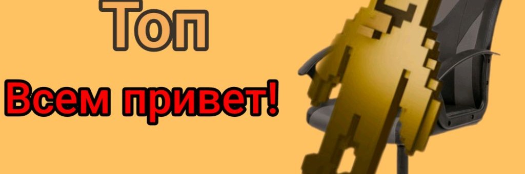 НикитоС Топ