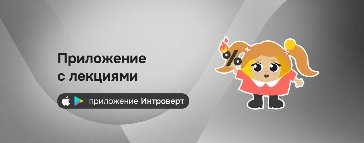 Правое полушарие Интроверта