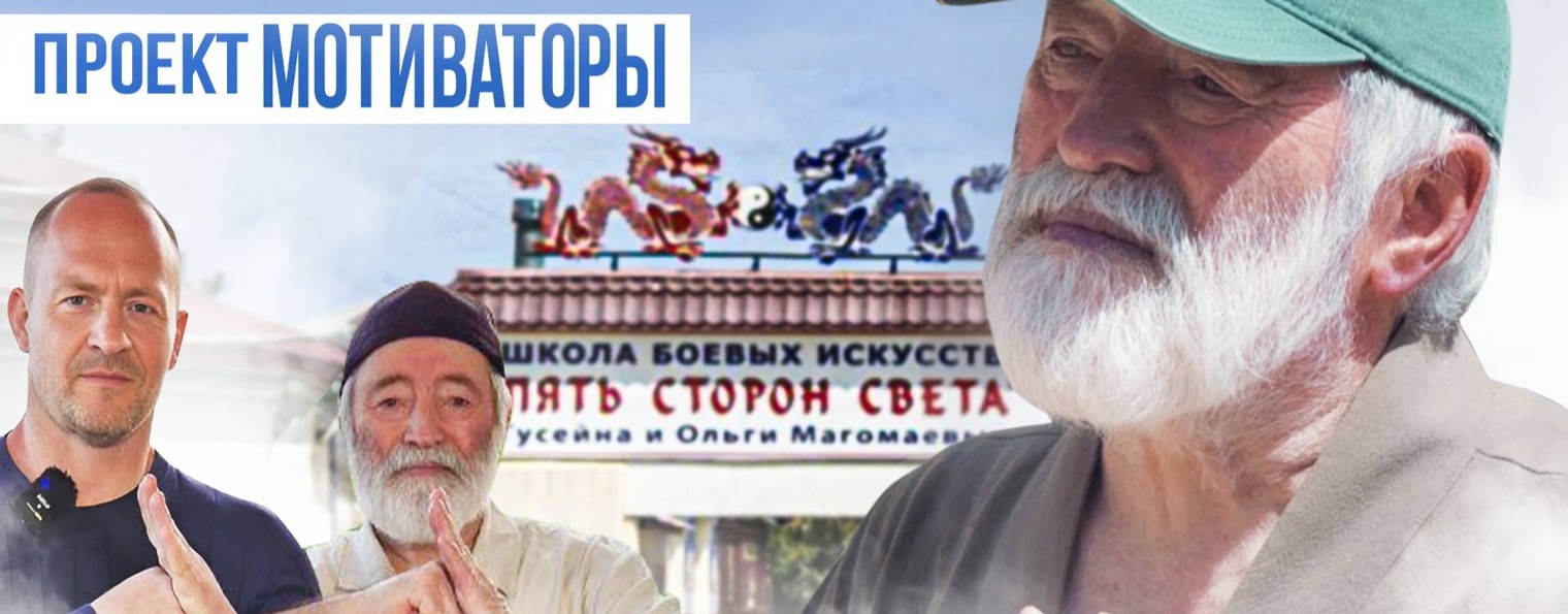 Проект Сергея Никитина "Мотиваторы"