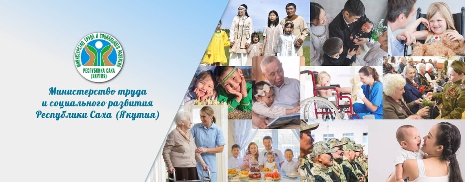 Минтруд Якутии