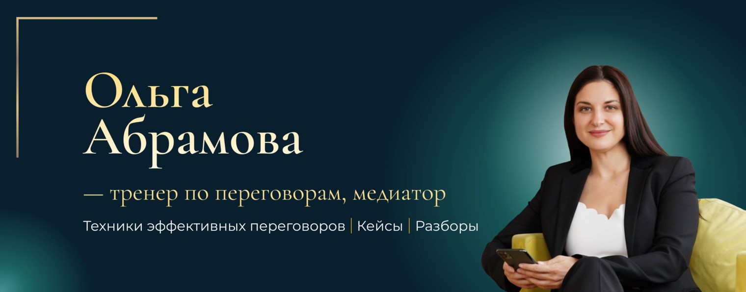 Ольга Абрамова про переговоры