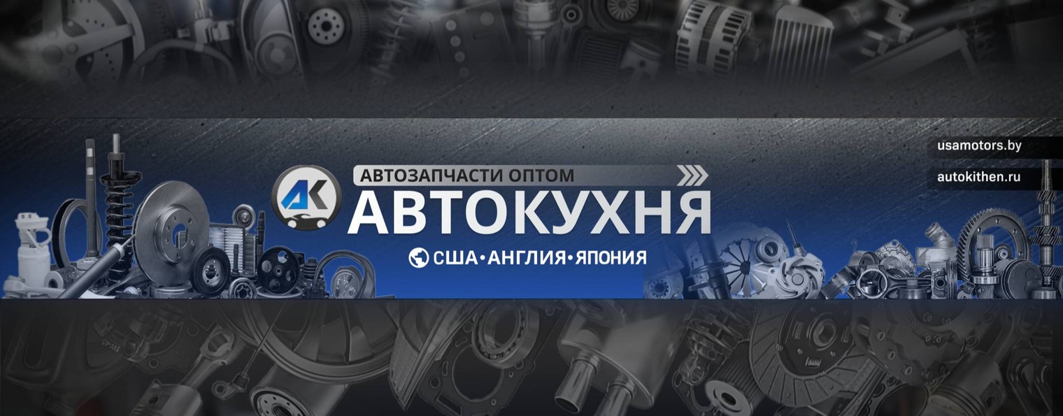 АвтоКухня