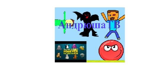 АндрюшаТВ