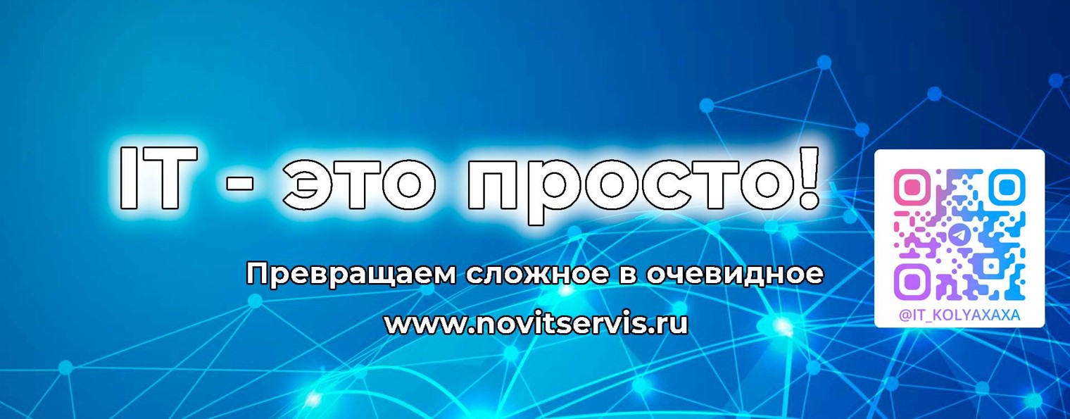 Николай Айтишник