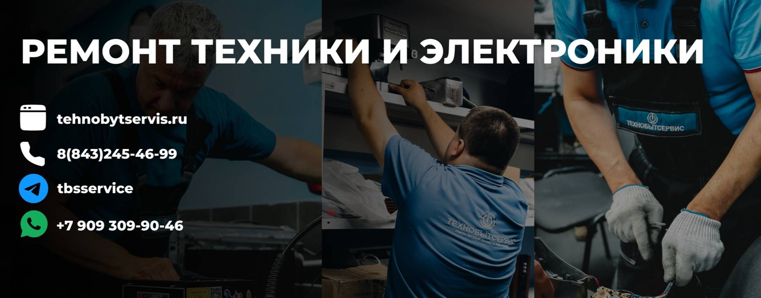 Ремонт техники и электроники
