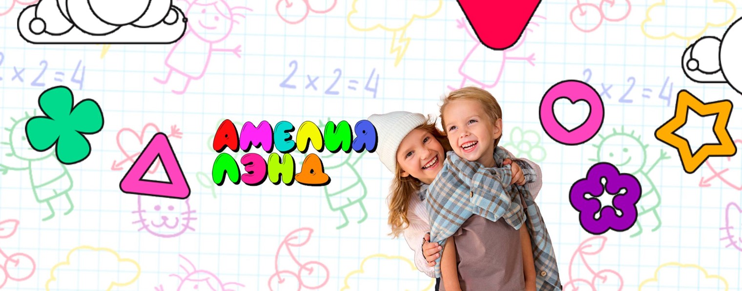 Амелия Лэнд