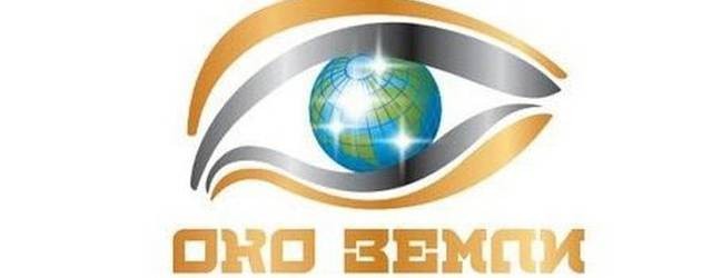 ОКО Земли