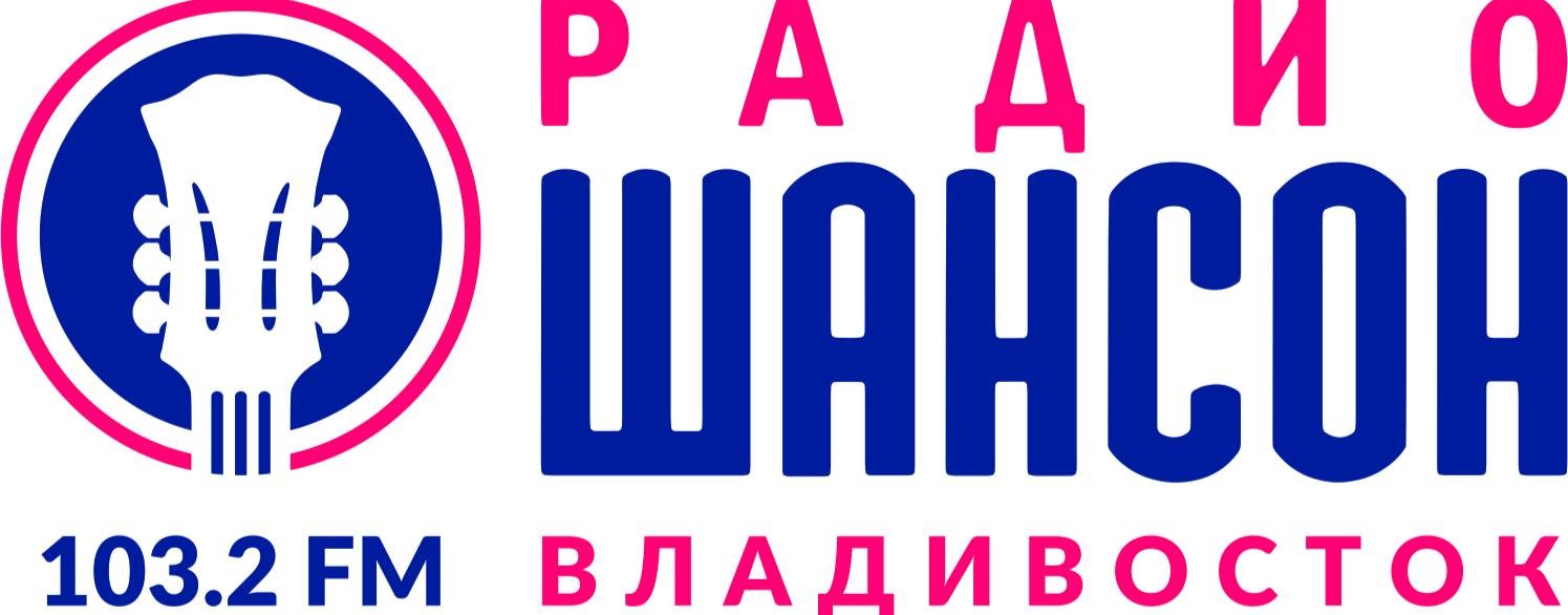 Радиостанция "Шансон Владивосток"
