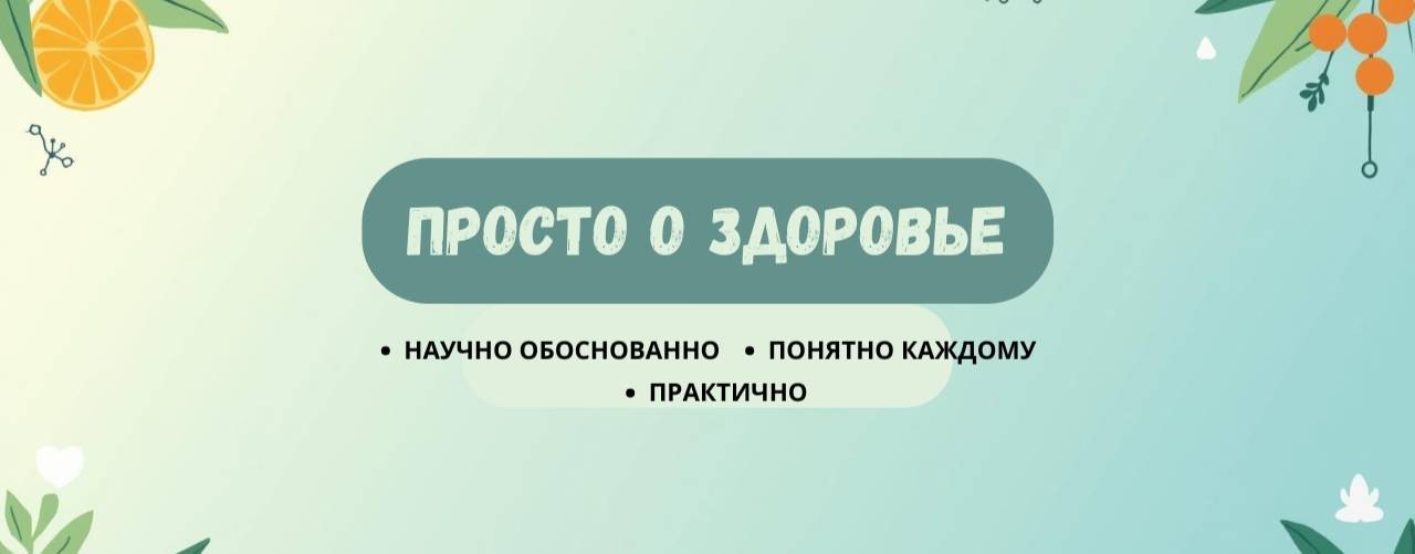 Медицина простым языком