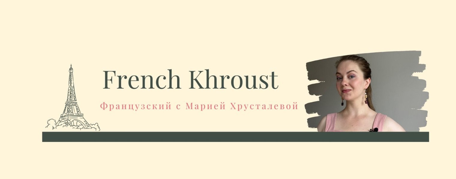 french_khroust