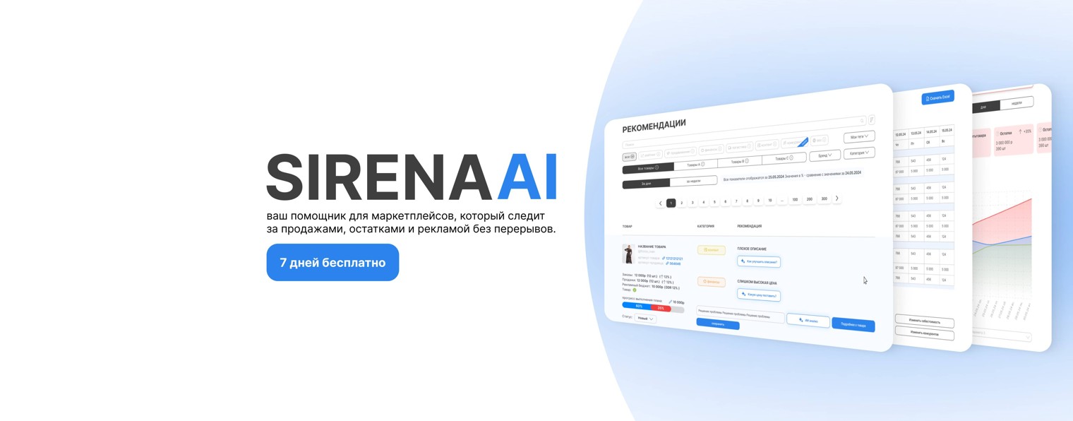 Sirena AI | нейросети на маркетплейсах