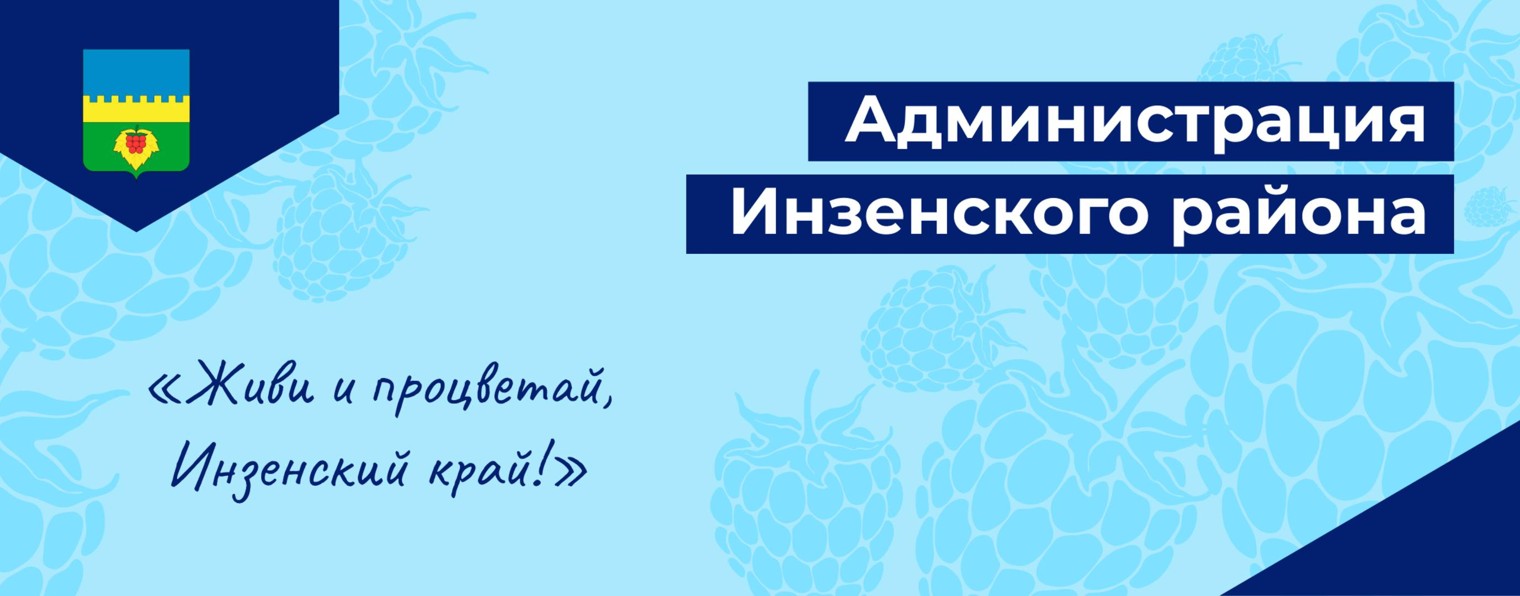 Администрация Инзенского района