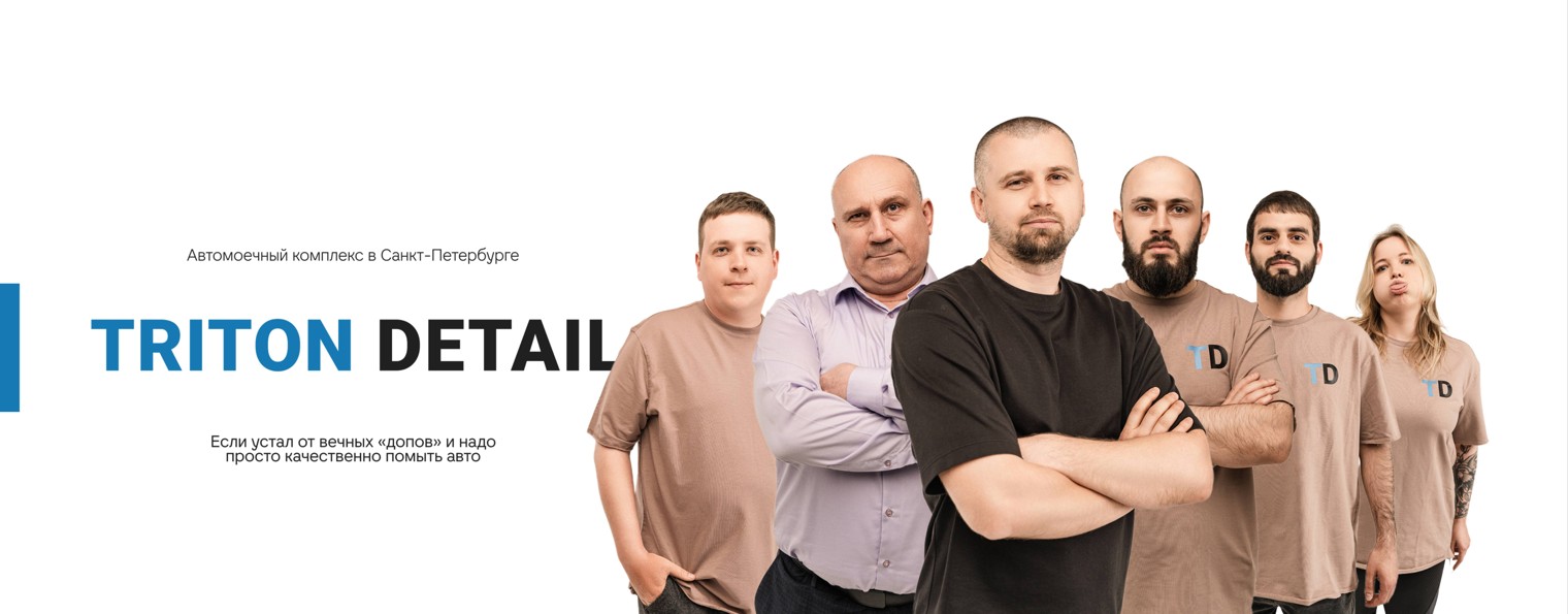 Тритон Detail
