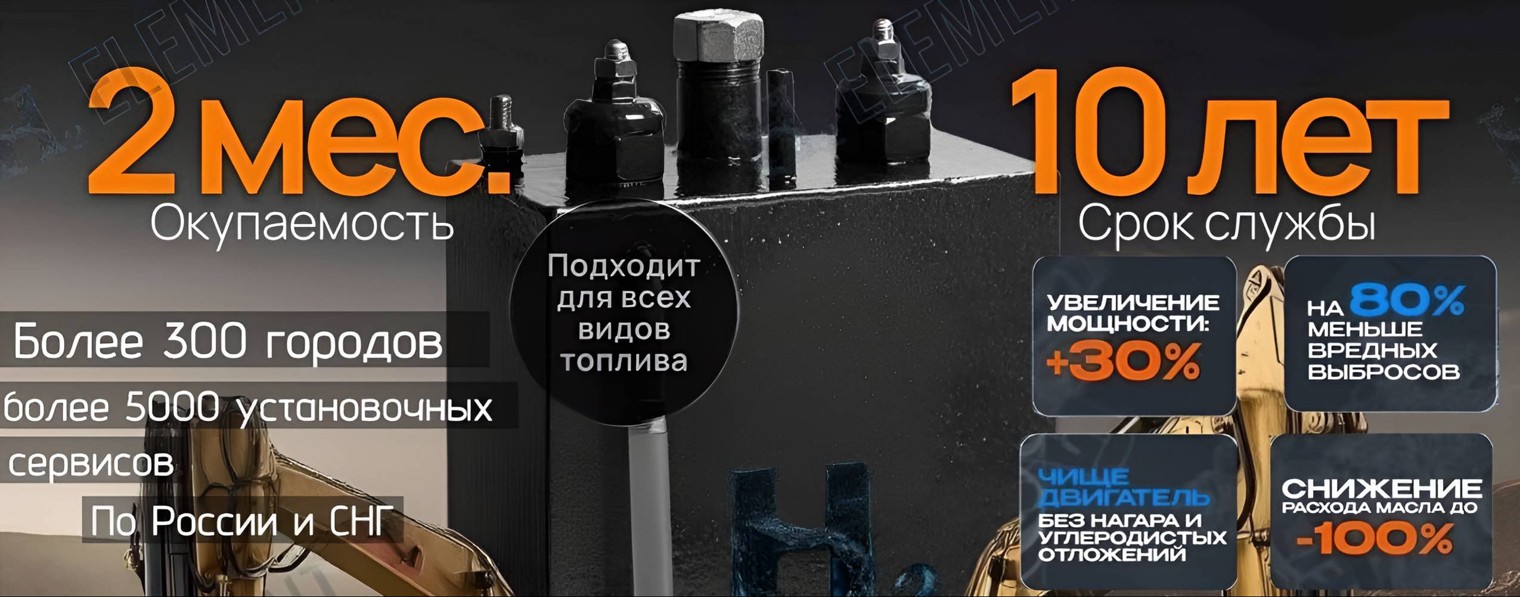 H2Element | Водородный_генератор_для_автомобиля