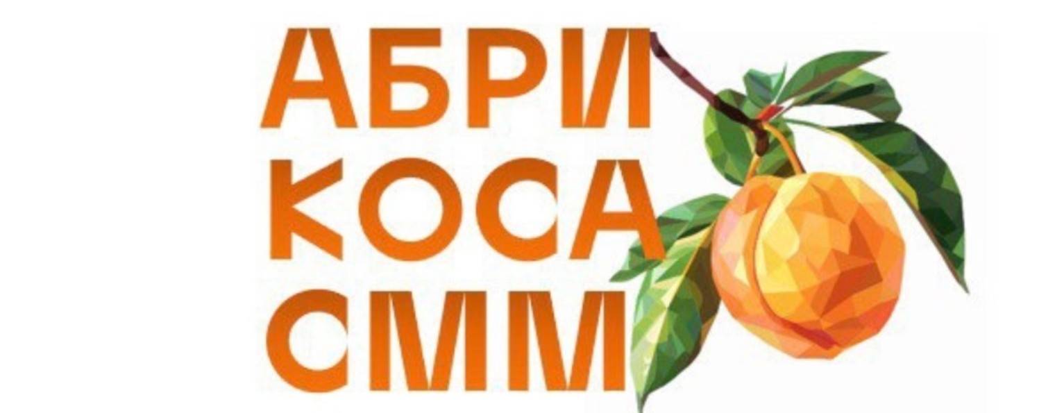 Марина Дубровская Абрикоса СММ