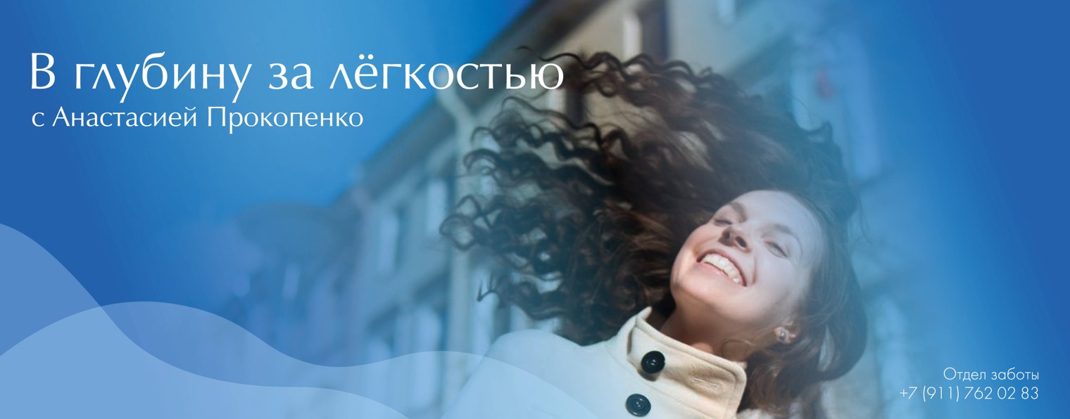 Анастасия Прокопенко| Подсознание