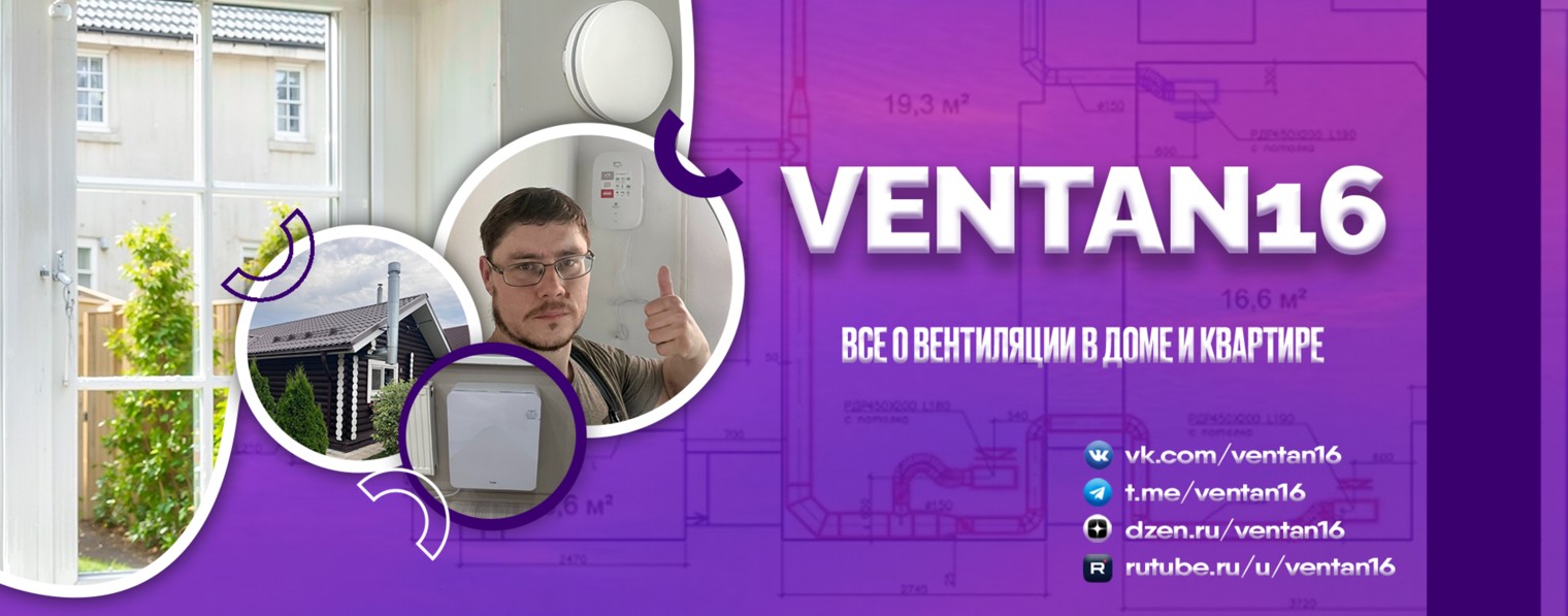 Вентан. Все о вентиляции