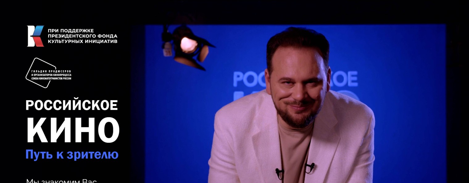 Продюсер Филипп Кудряшов