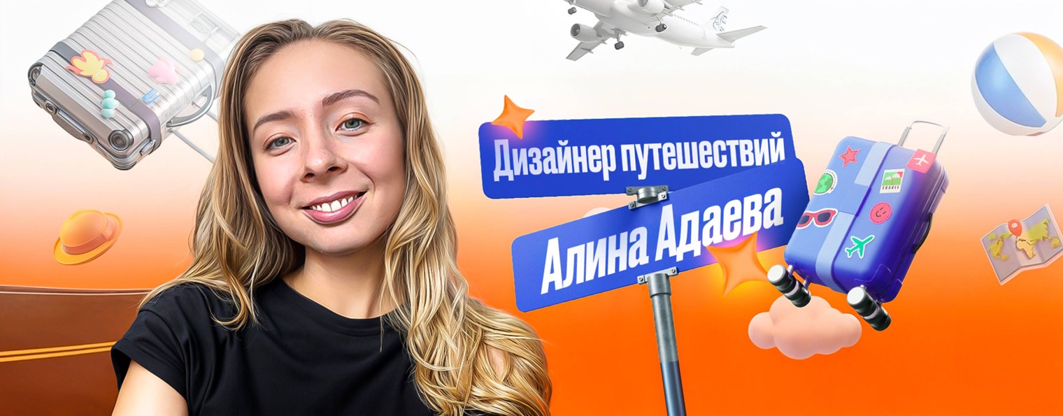 Алина Адаева