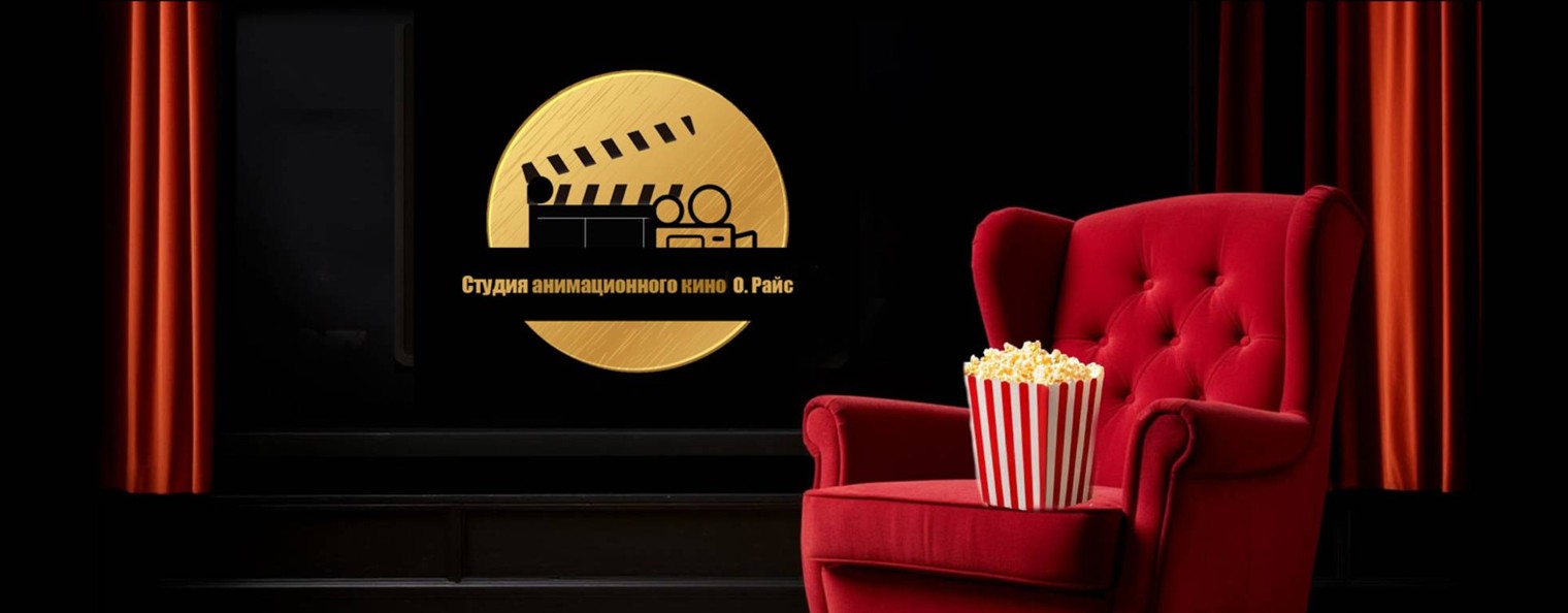Райс-ТВ. Анимационное кино