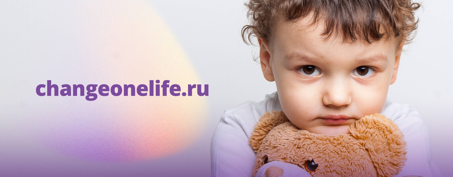 Измени одну жизнь