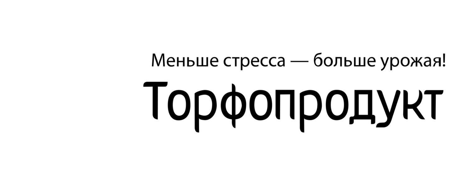 Торфопродукт
