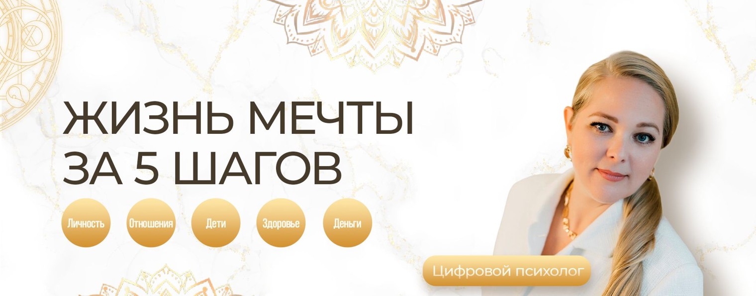 ЛЮБОВЬ БАЛДИНА | ЦИФРОВОЙ ПСИХОЛОГ|РАССТАНОВЩИК