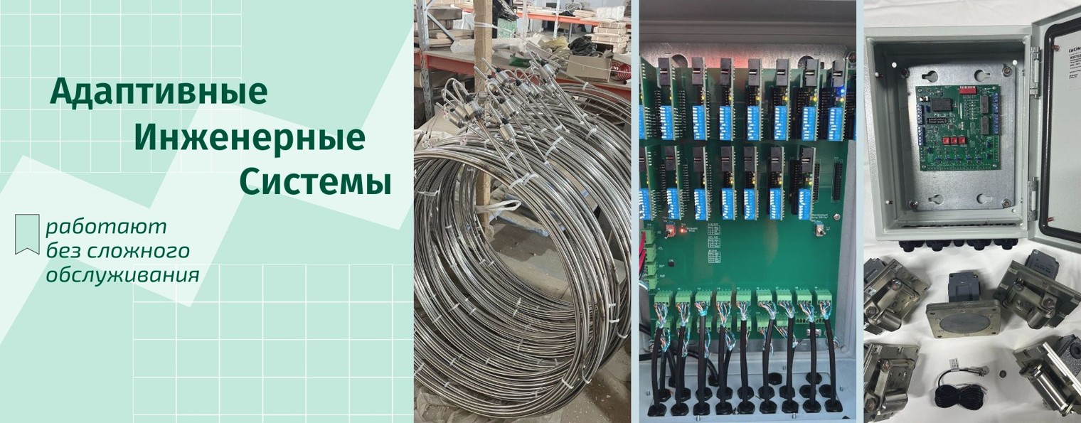 Адаптивные Инженерные Системы