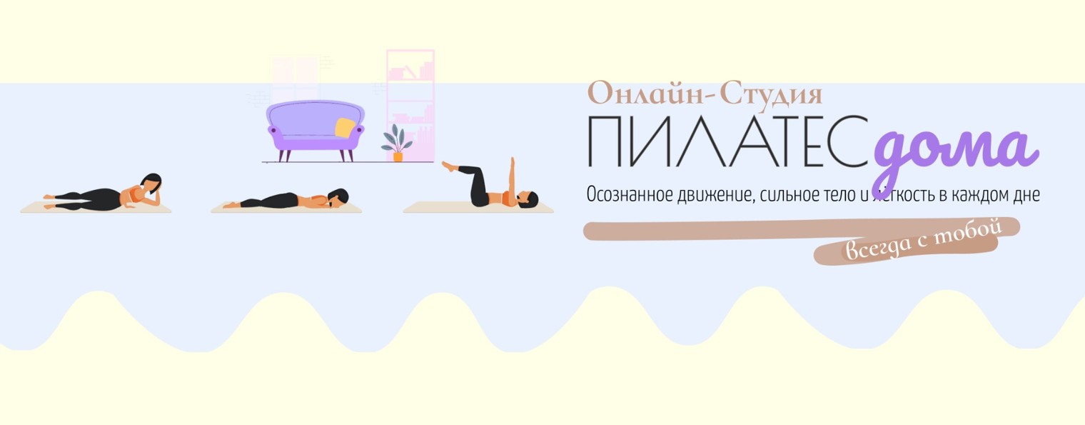 pilatesdoma_com | Пилатес Дома - Онлайн Студия