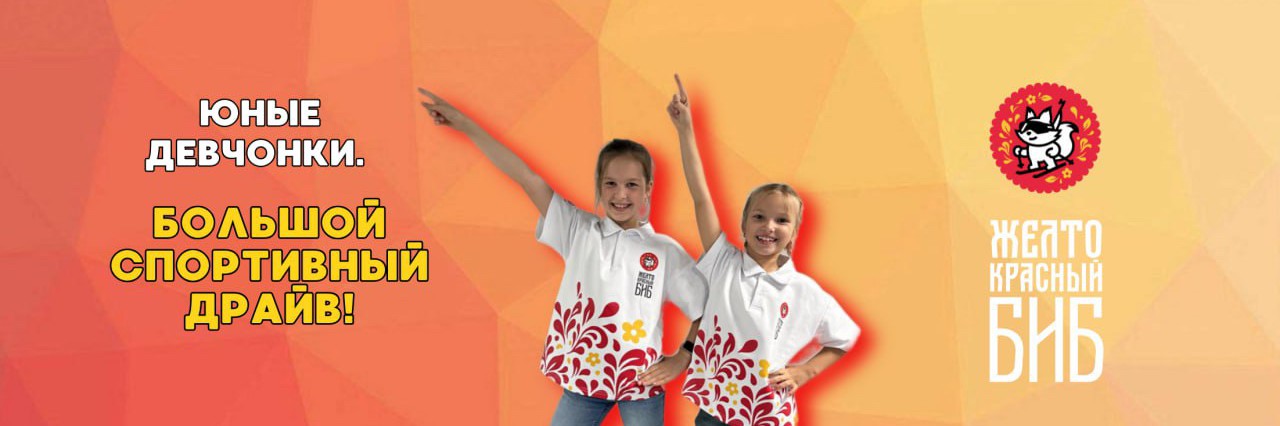 Жёлто-красный биб