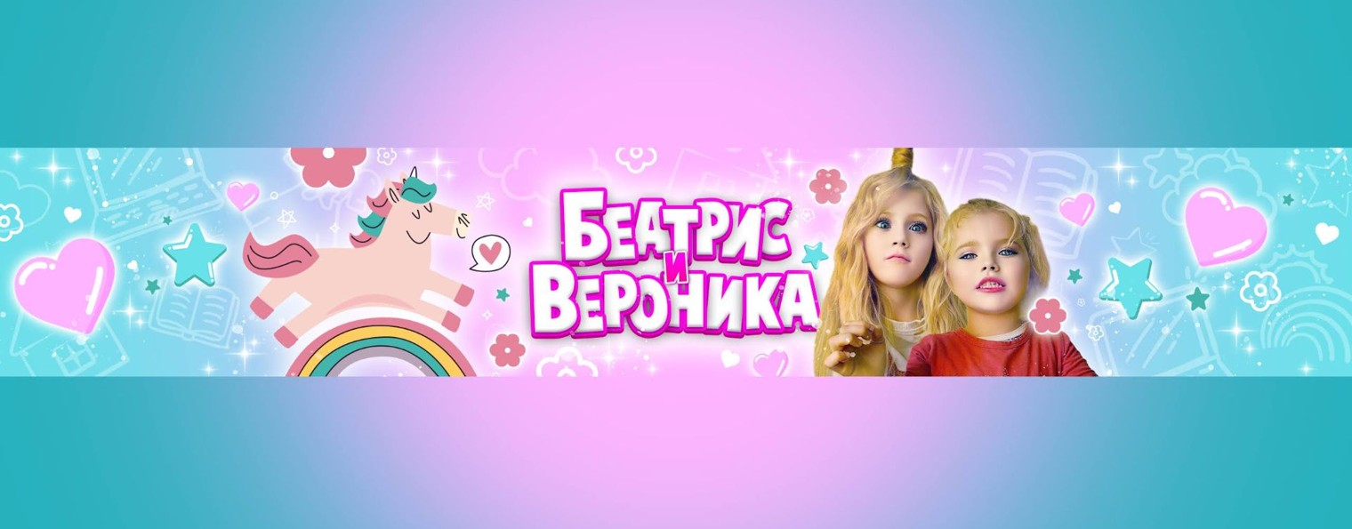 Лайк Крошки Беатрис