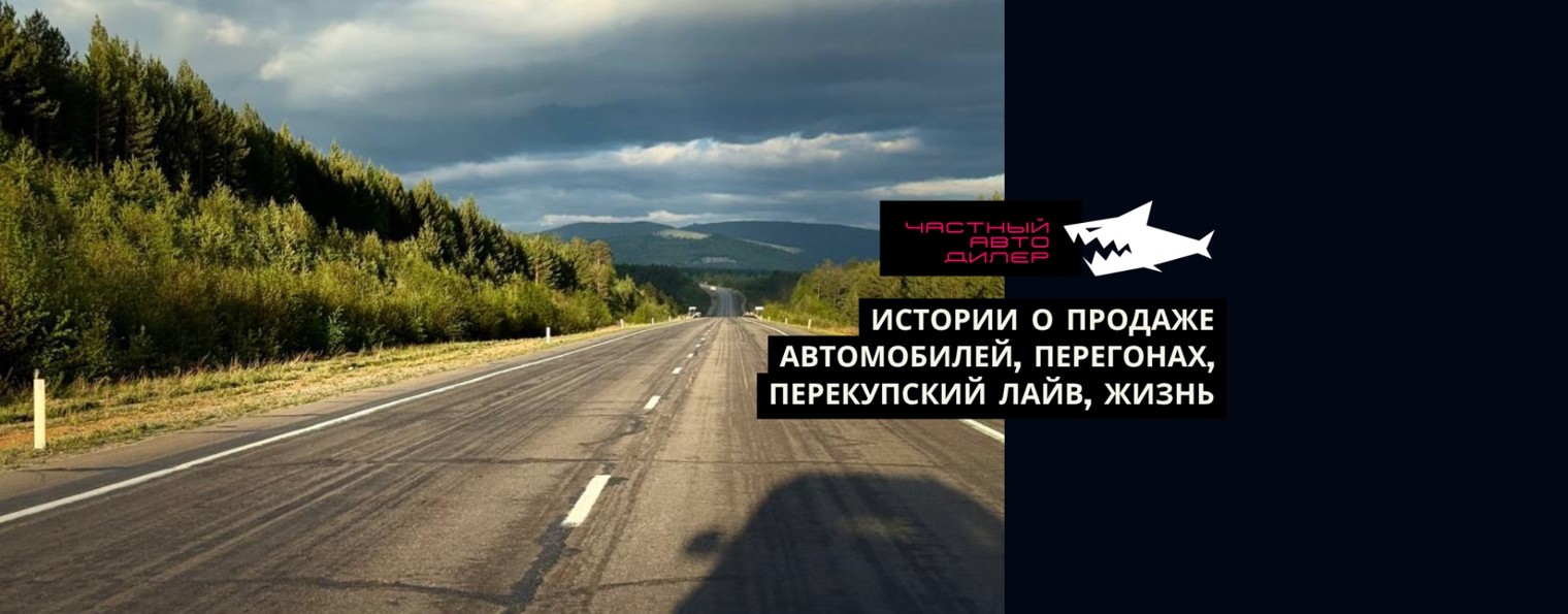 ЧАСТНЫЙ АВТО ДИЛЕР