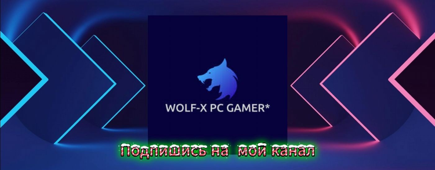 Wolf-X PC Gamer*