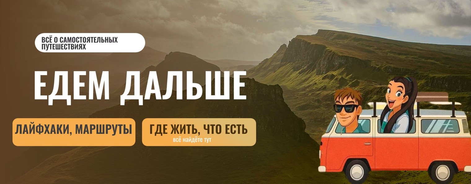 ЕДЕМ ДАЛЬШЕ. Данил и Алина