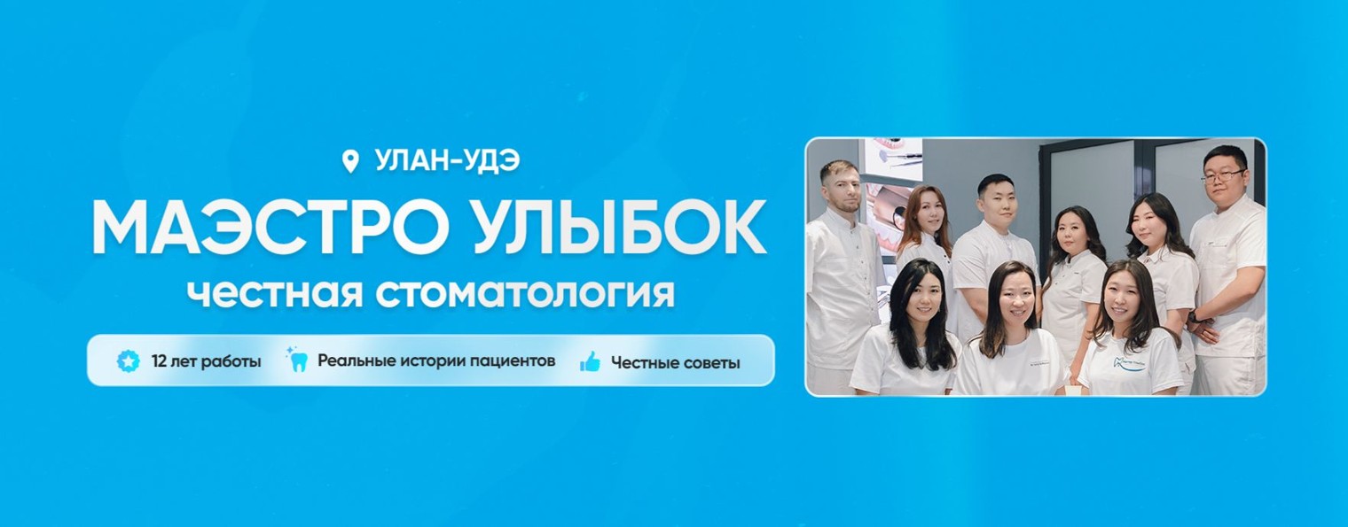 Маэстро Улыбок