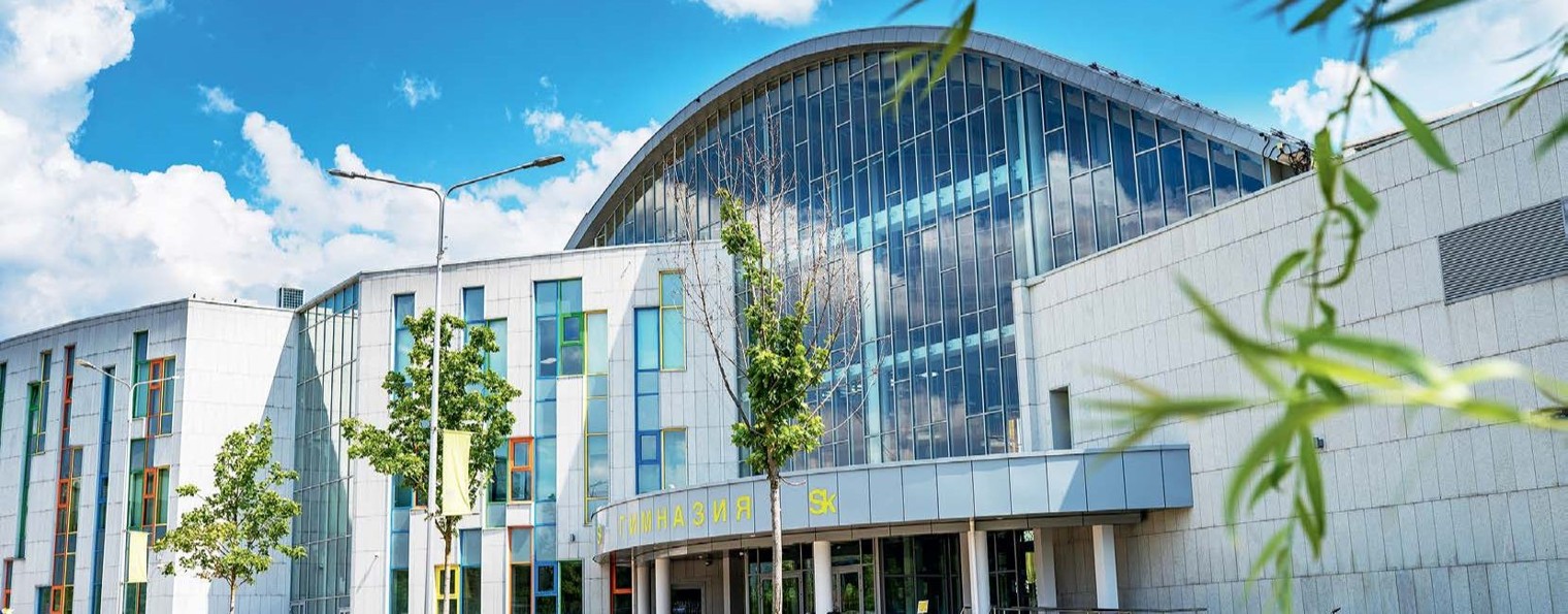 Международная гимназия Сколково