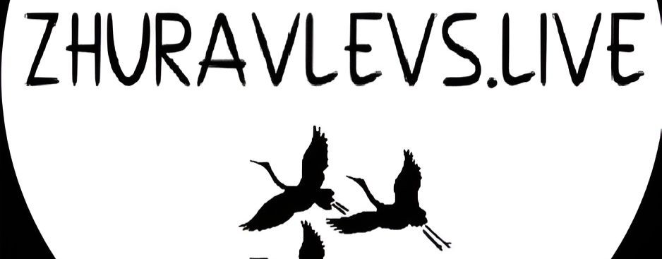 Zhuravlevs_LIVE