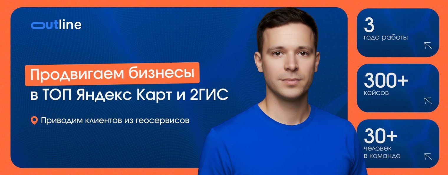 Геомаркетинг от Outline Agency