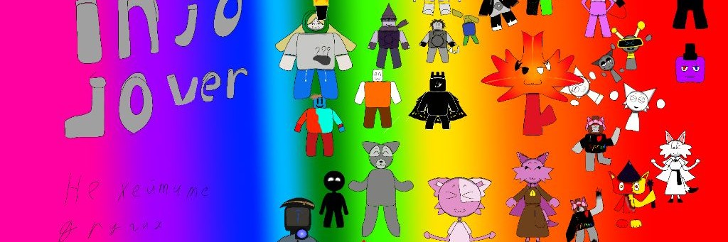 Инджоловер. (Подписчики блёбы) (теперь слаймовод)