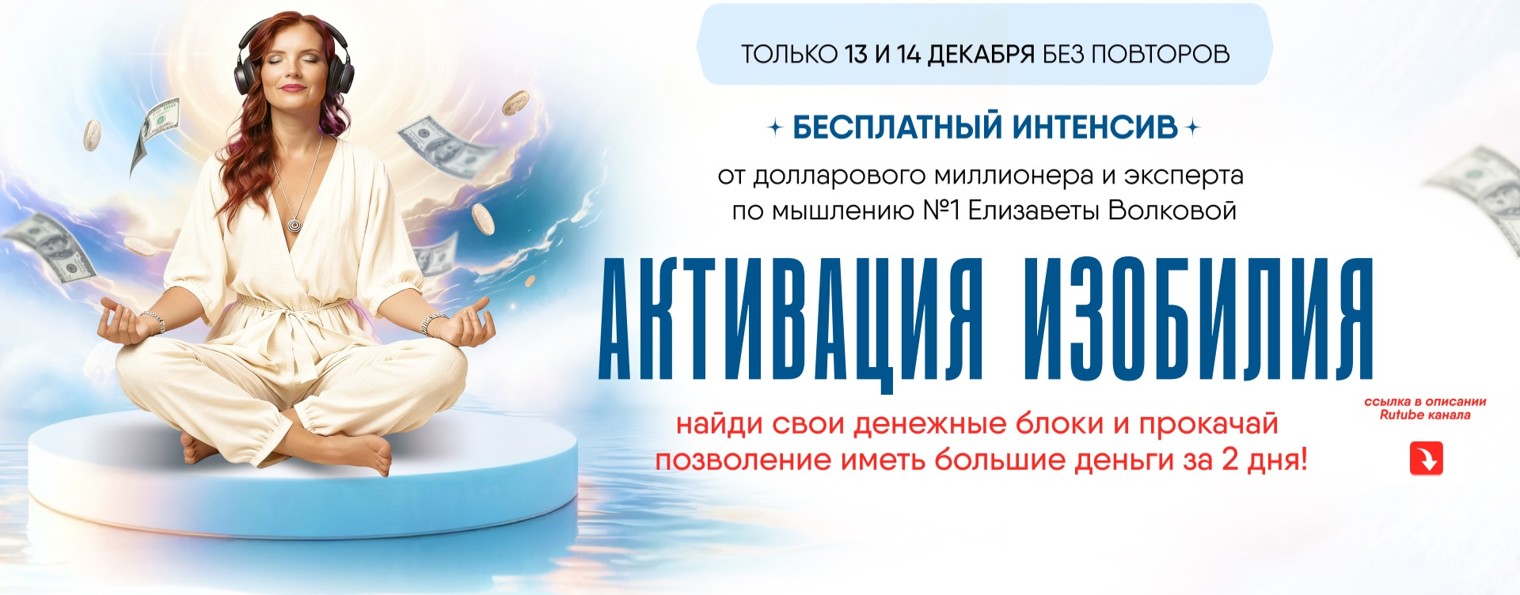 СИЛА В МЫСЛИ