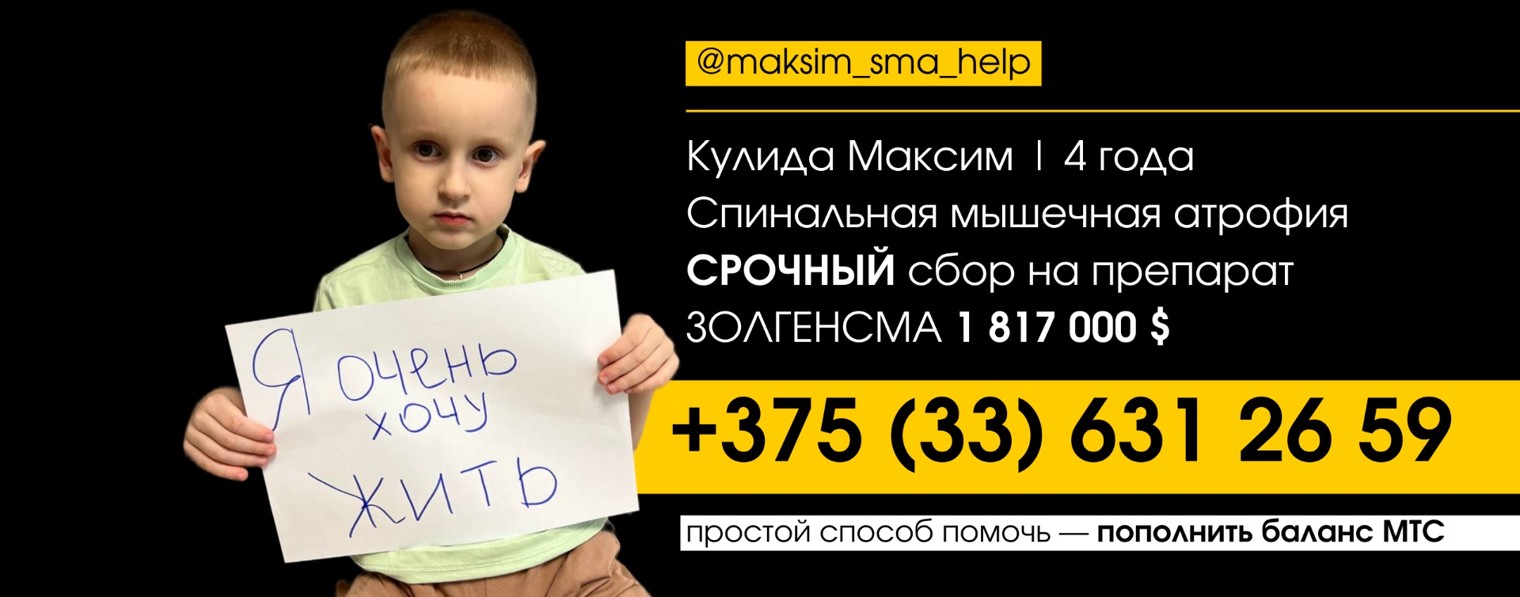 Кулида Максим | СМА | CPOЧНЫЙ cбop на ЗОЛГЕНСМА